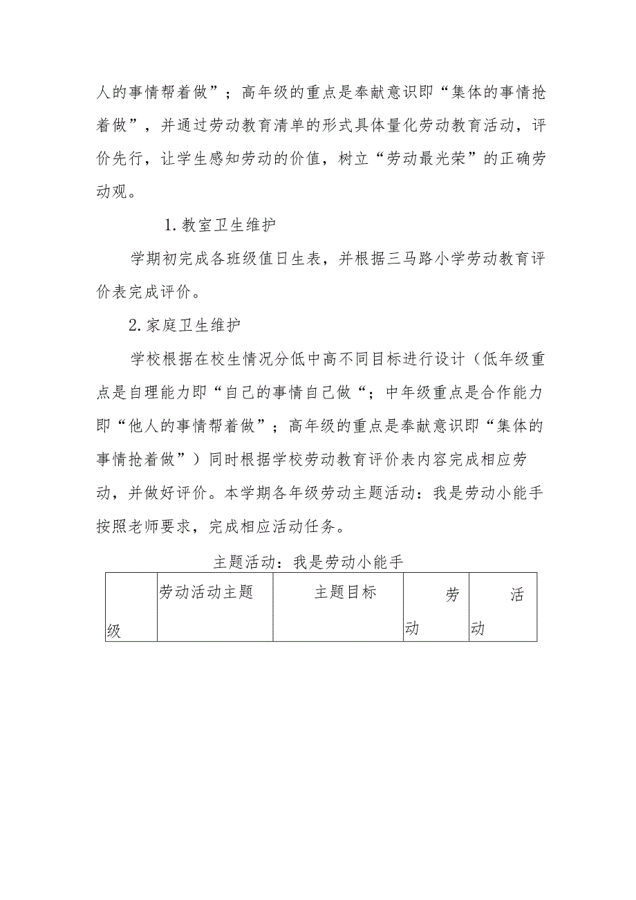 小学2023年劳动教育课程落实及开展情况.docx_第3页