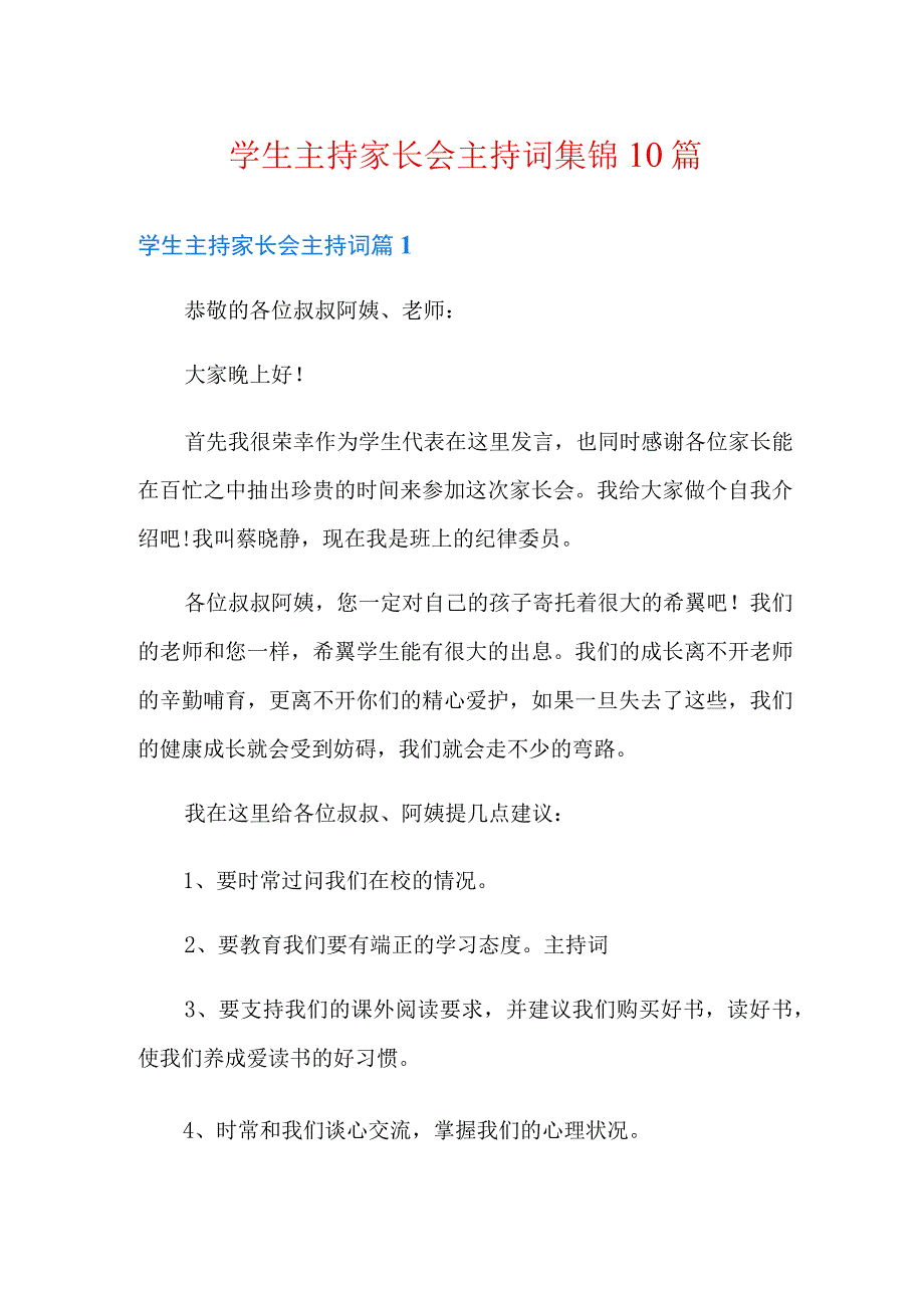 学生主持家长会主持词集锦10篇.docx_第1页