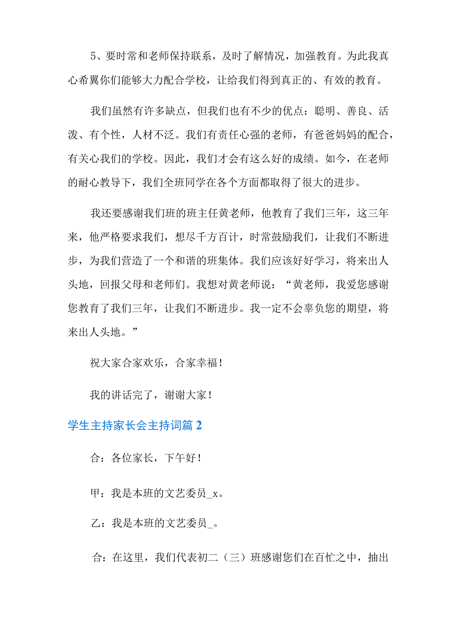 学生主持家长会主持词集锦10篇.docx_第2页