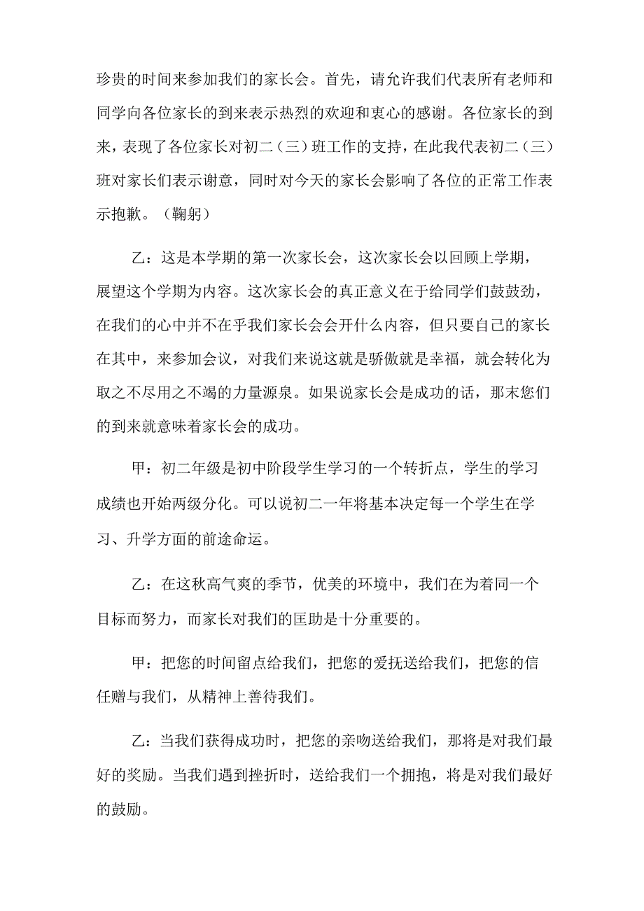 学生主持家长会主持词集锦10篇.docx_第3页