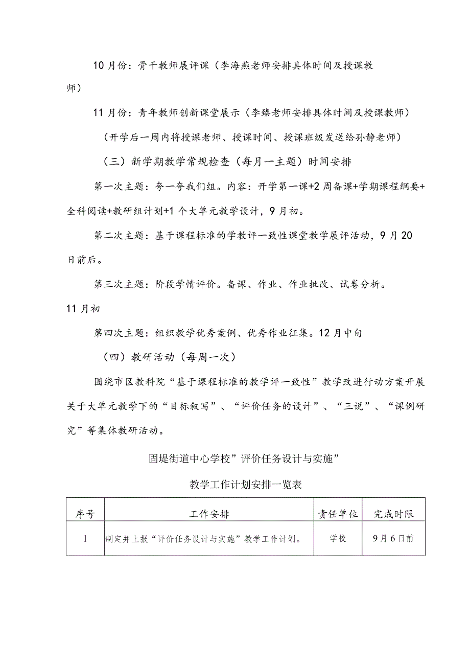 小学“基于课程标准的教学改进行动”教学工作计划.docx_第2页