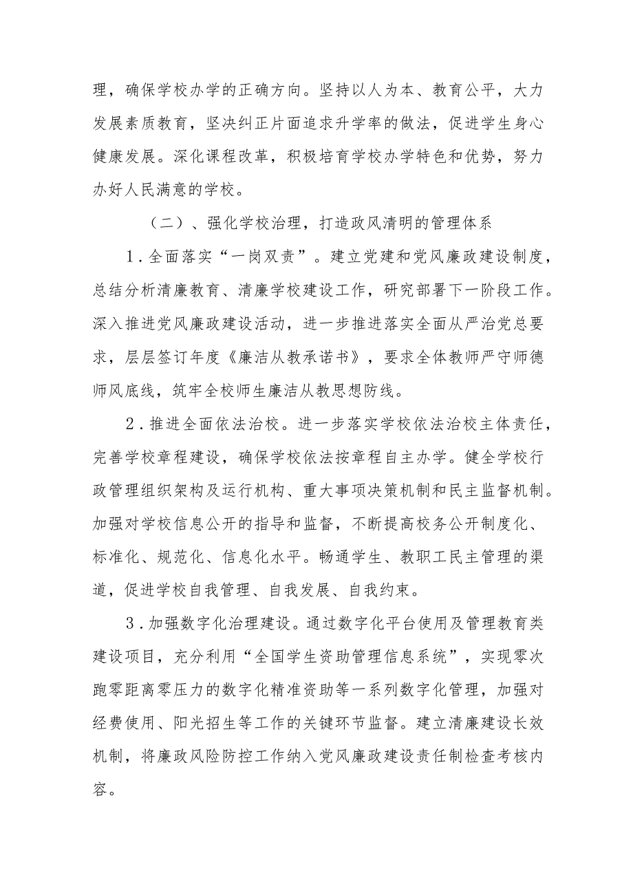 小学2023年“清廉学校”建设工作汇报（三篇）.docx_第2页