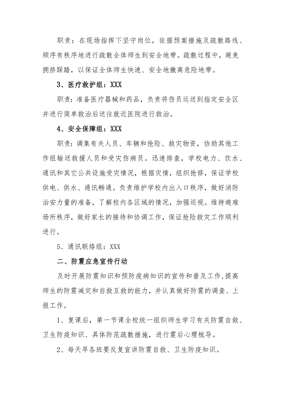 小学学校2023年防地震事故应急预案.docx_第2页