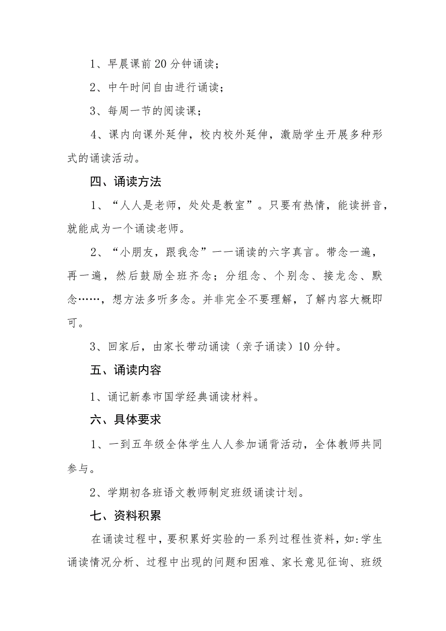 小学中华古诗文经典诵读活动计划.docx_第2页