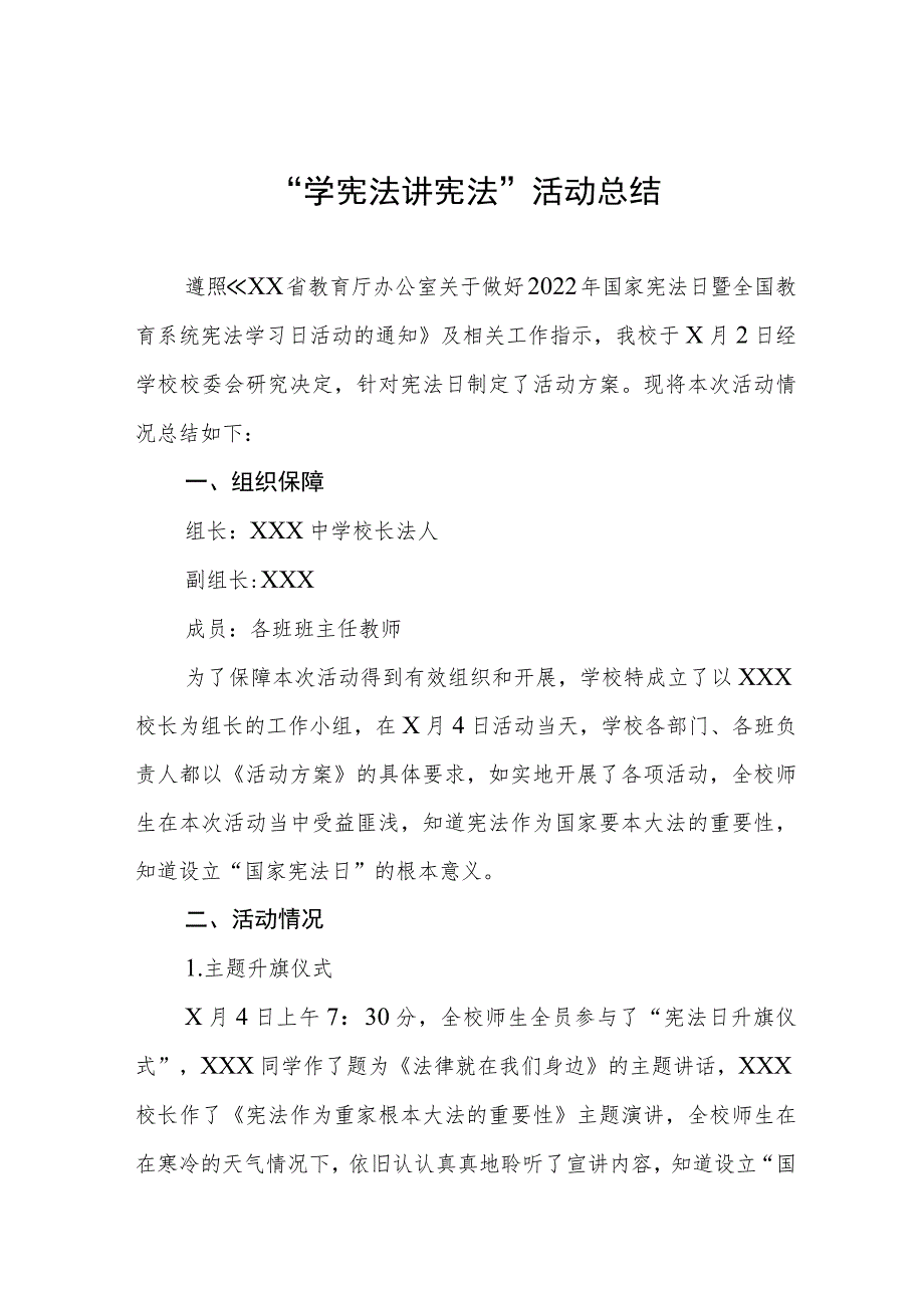 实验学校学宪法讲宪法”活动总结报告7篇.docx_第1页