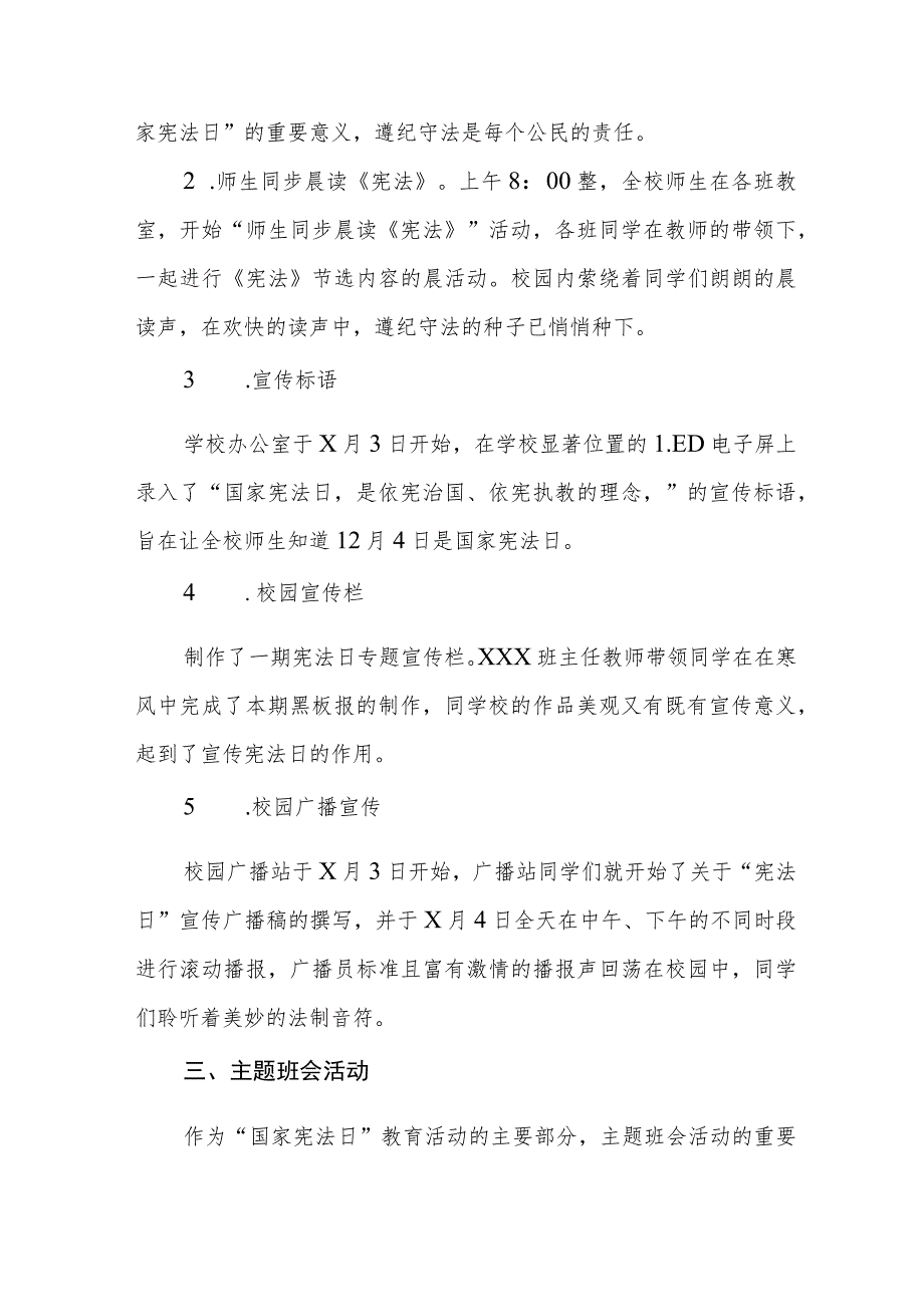 实验学校学宪法讲宪法”活动总结报告7篇.docx_第2页