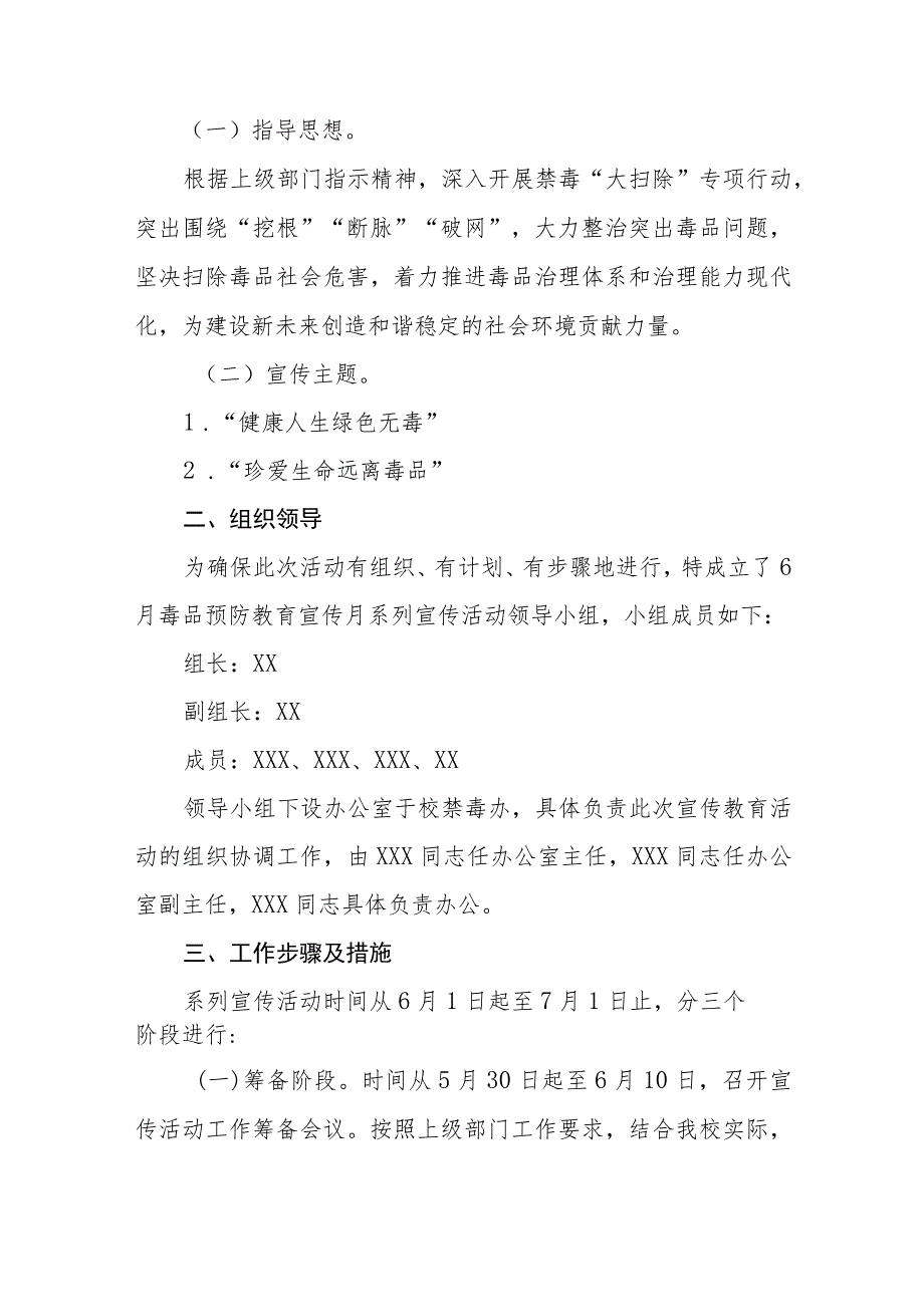 实验中学2023禁毒宣传月活动方案六篇.docx_第3页