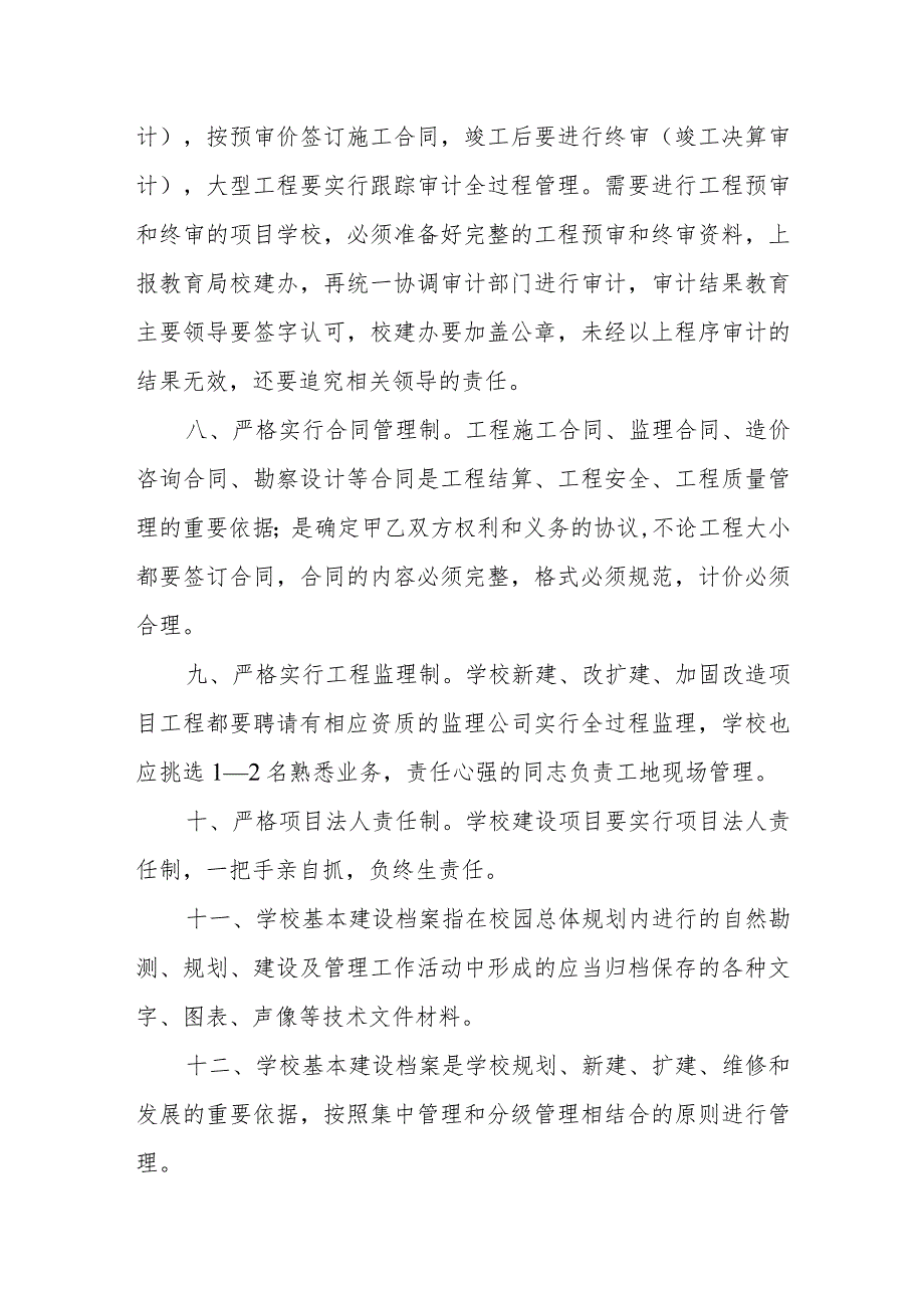 小学建设项目管理制度.docx_第2页