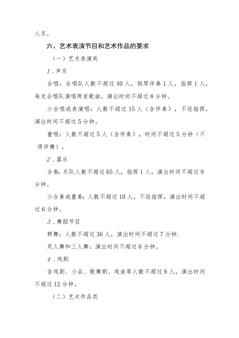 学院关于开展2023全国第七届大学生艺术展演活动实施方案三篇合集.docx_第3页