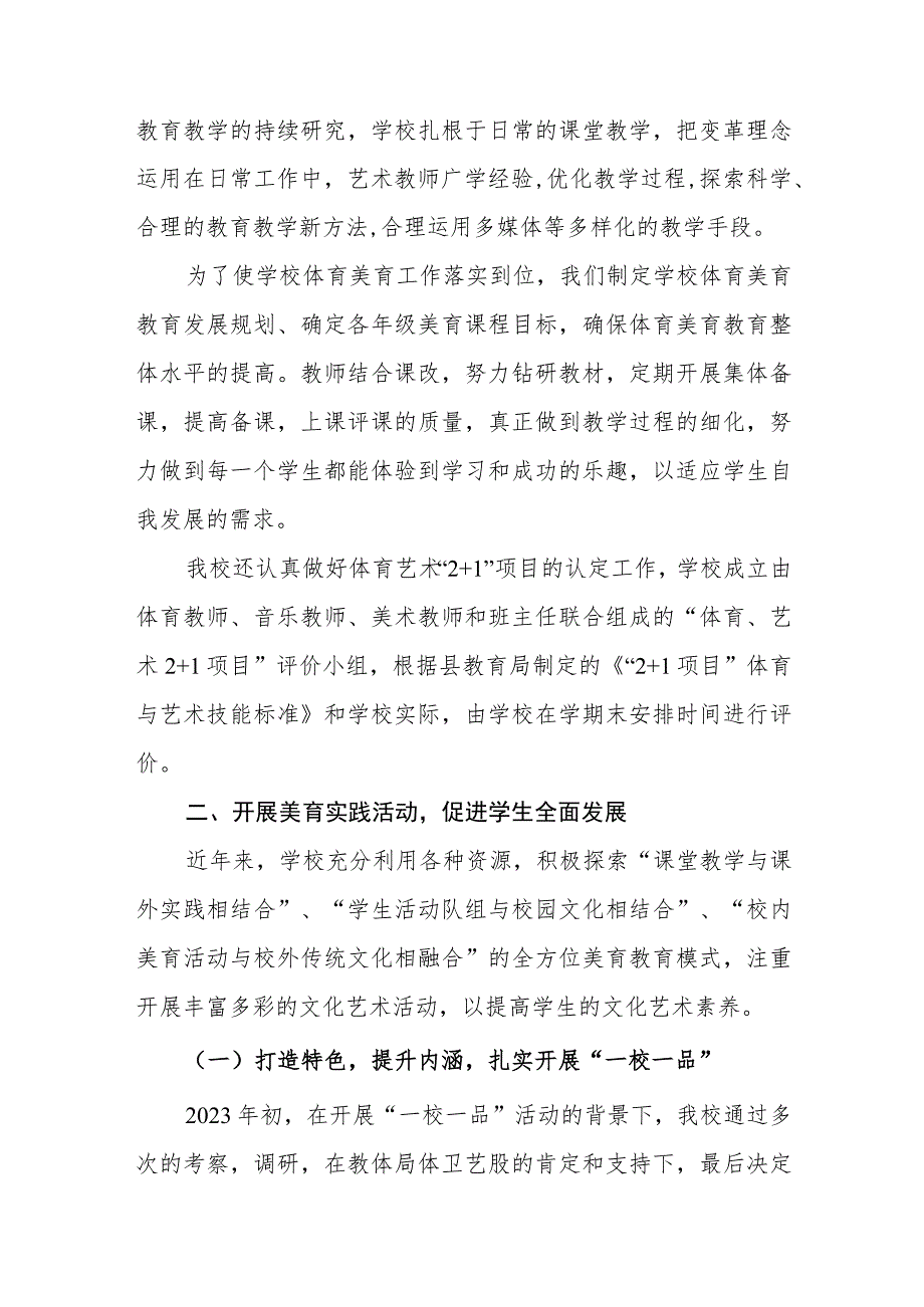 小学学校2023年度体育美育发展报告.docx_第2页