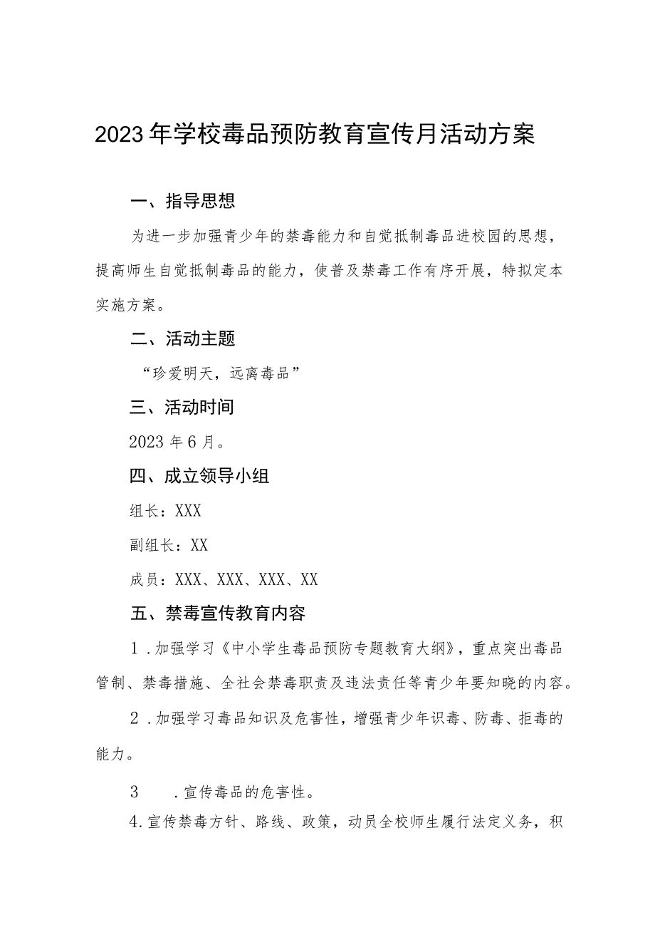 学校“毒品预防教育宣传月”活动实施方案六篇.docx_第1页