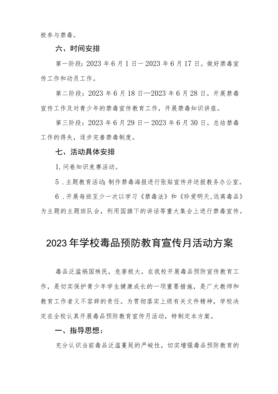 学校“毒品预防教育宣传月”活动实施方案六篇.docx_第2页