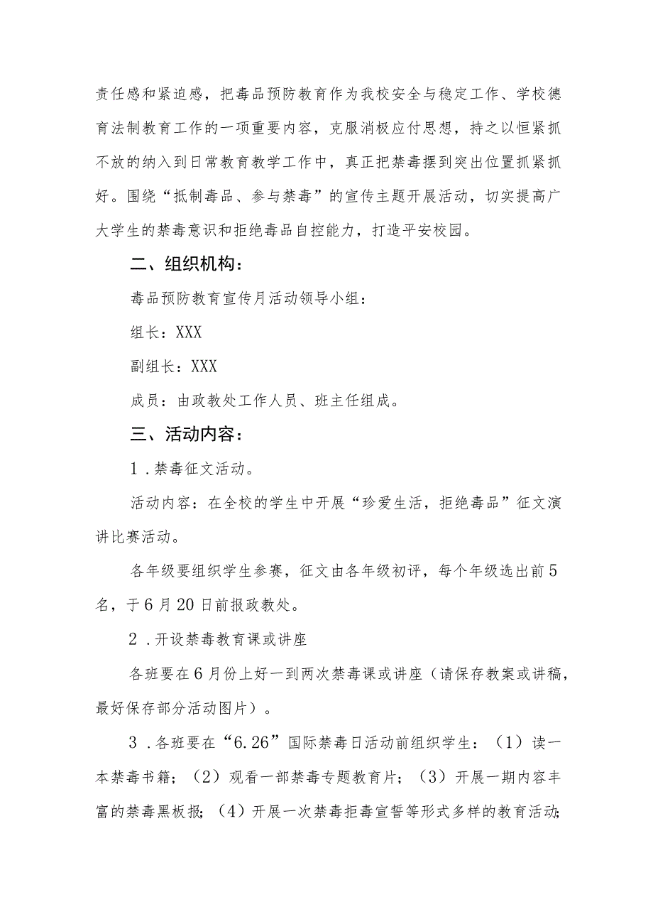 学校“毒品预防教育宣传月”活动实施方案六篇.docx_第3页