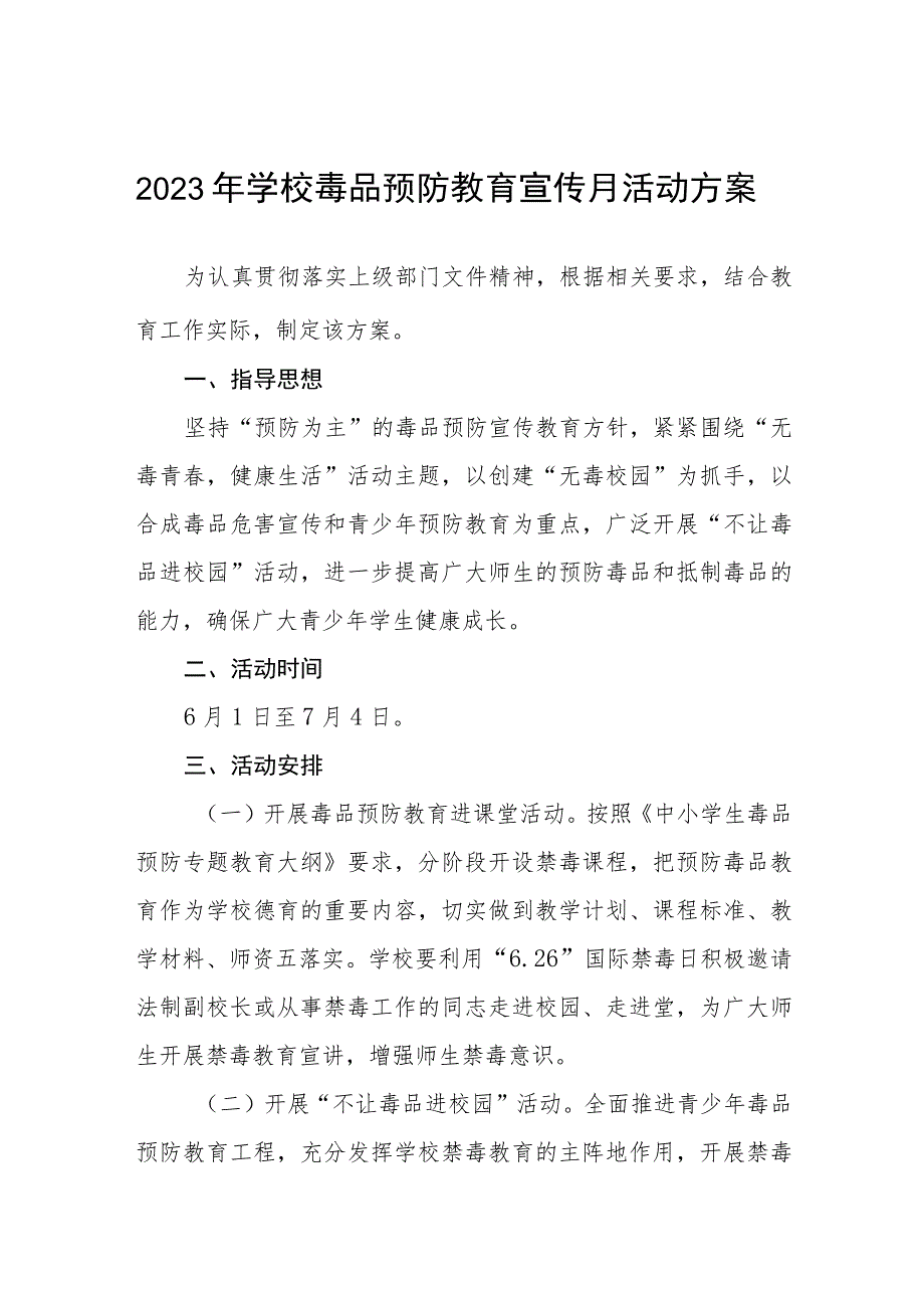 实验中学2023禁毒宣传月活动方案及工作总结九篇.docx_第1页