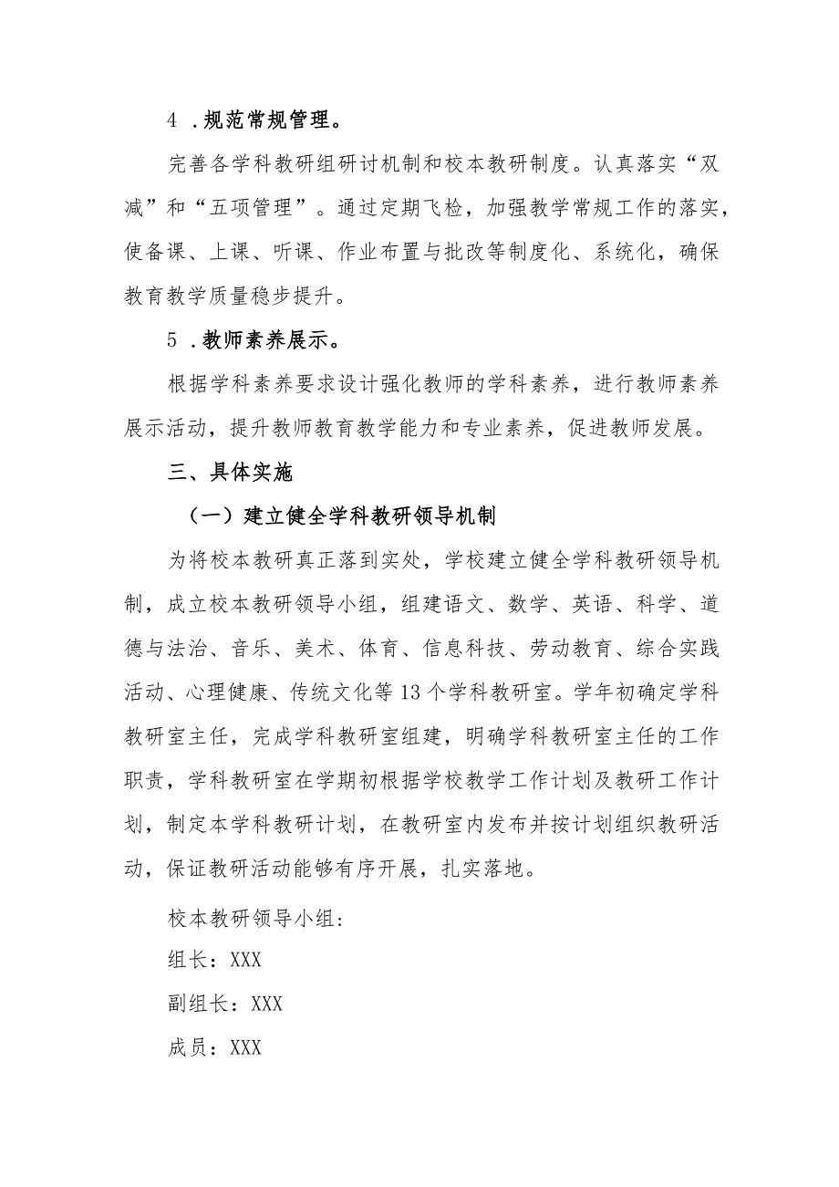 小学2023—2024学年第一学期校本教研计划.docx_第2页