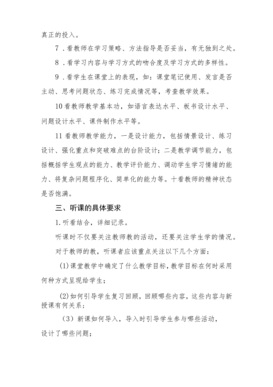 学校听课、评课等教研活动的基本要求.docx_第2页