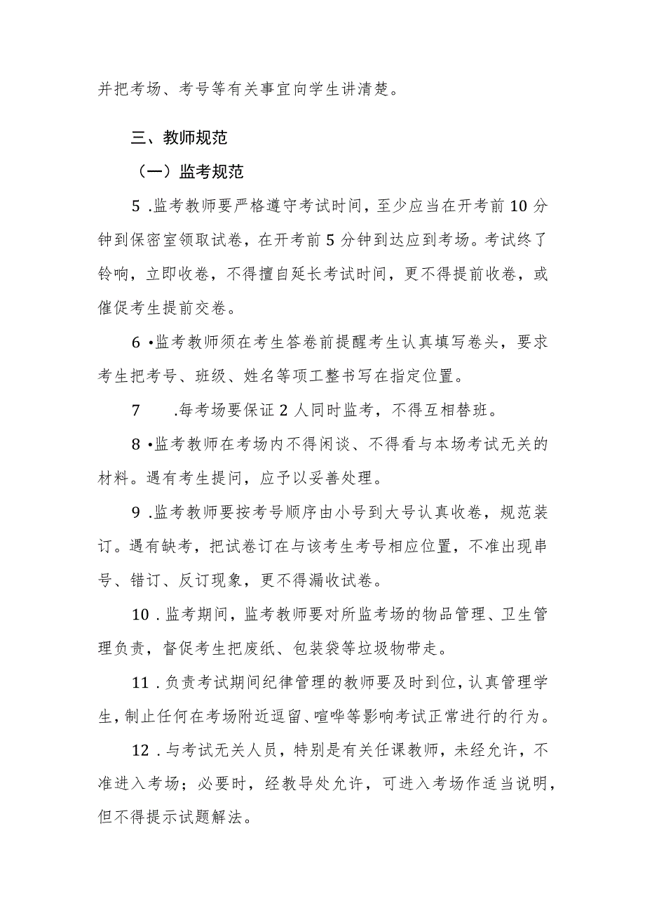 小学考试管理制度(15).docx_第2页