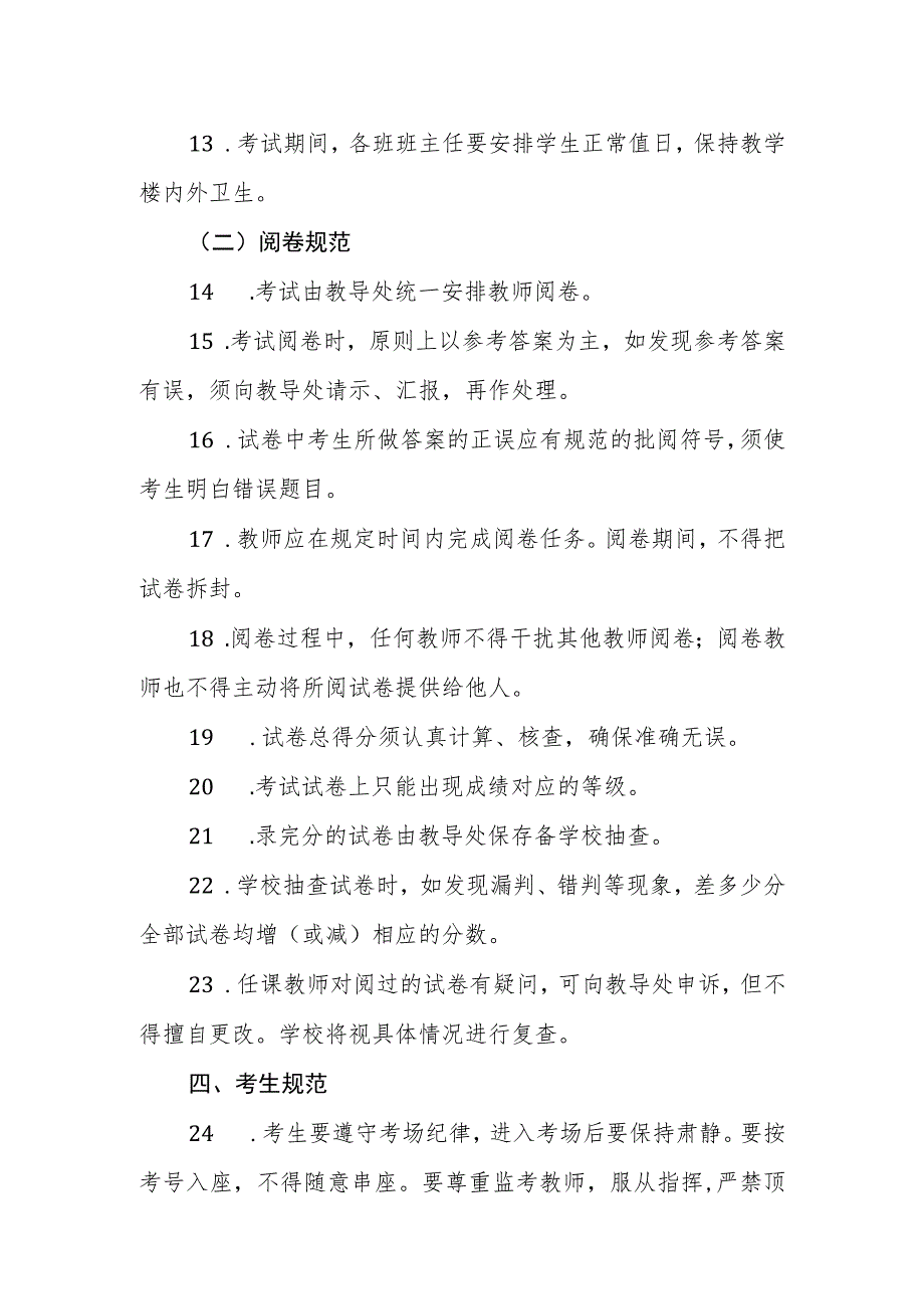 小学考试管理制度(15).docx_第3页