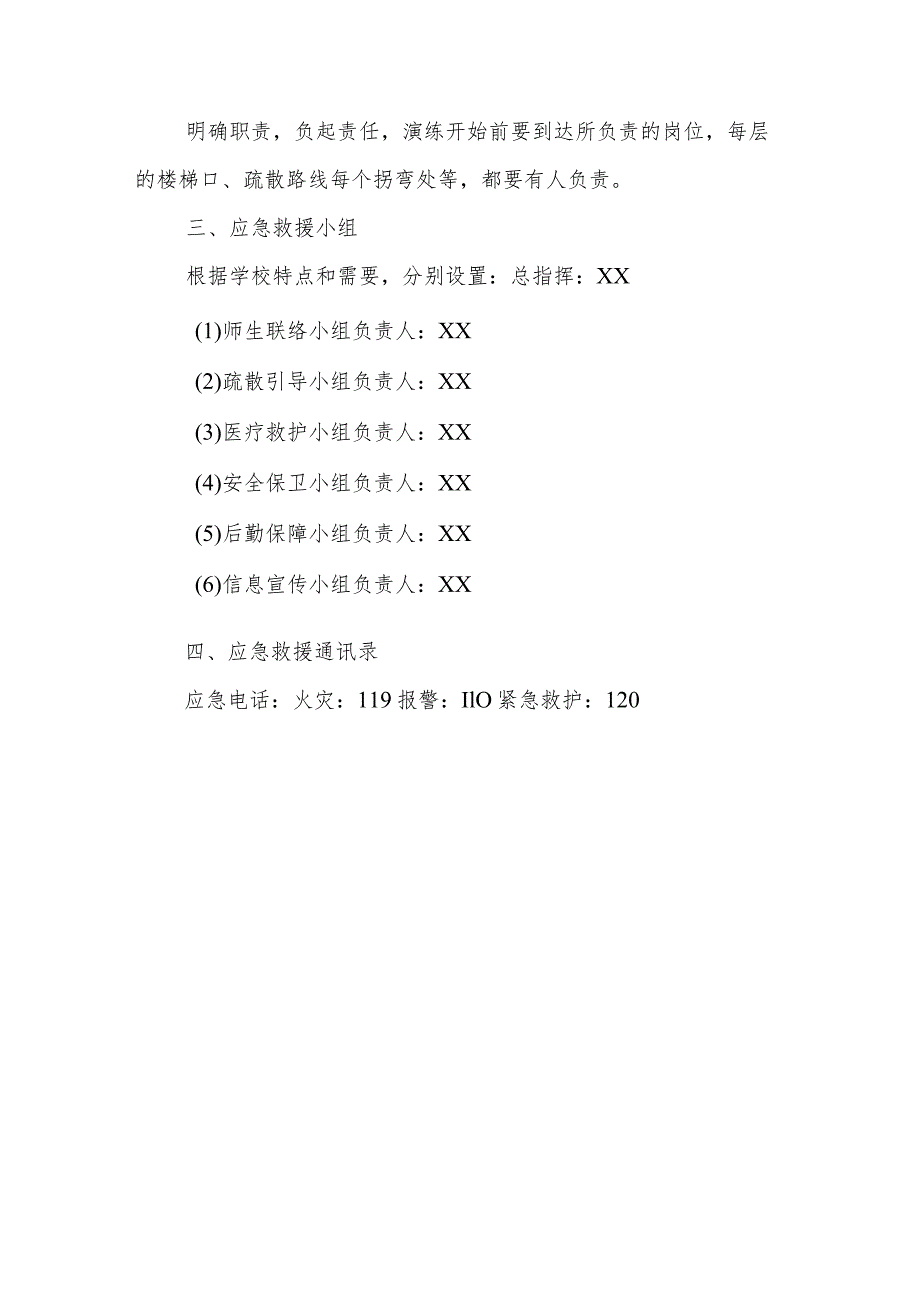 小学防踩踏事件应急处预案.docx_第3页