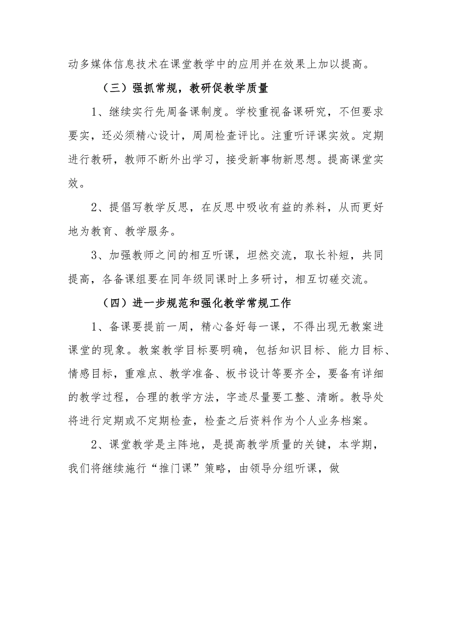 小学2023-2024学年度教学教研改进计划.docx_第3页