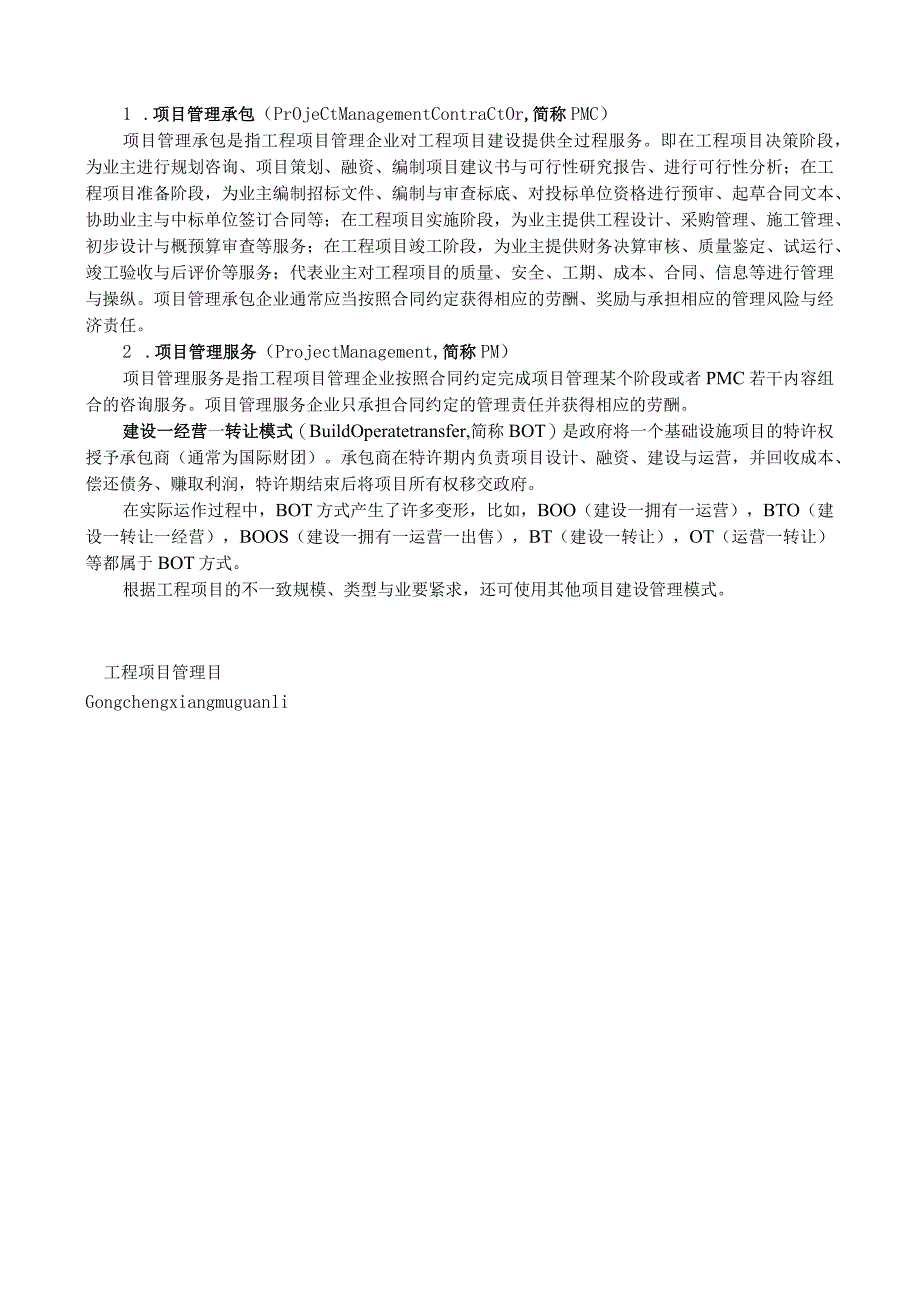 工程项目管理全套流程(doc5).docx_第2页