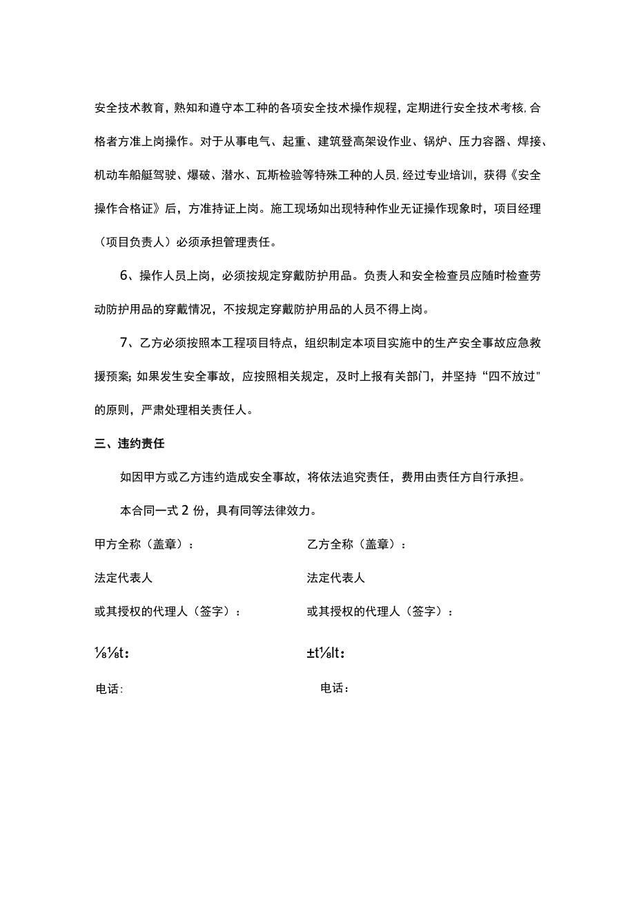 安全生产合同书.docx_第2页