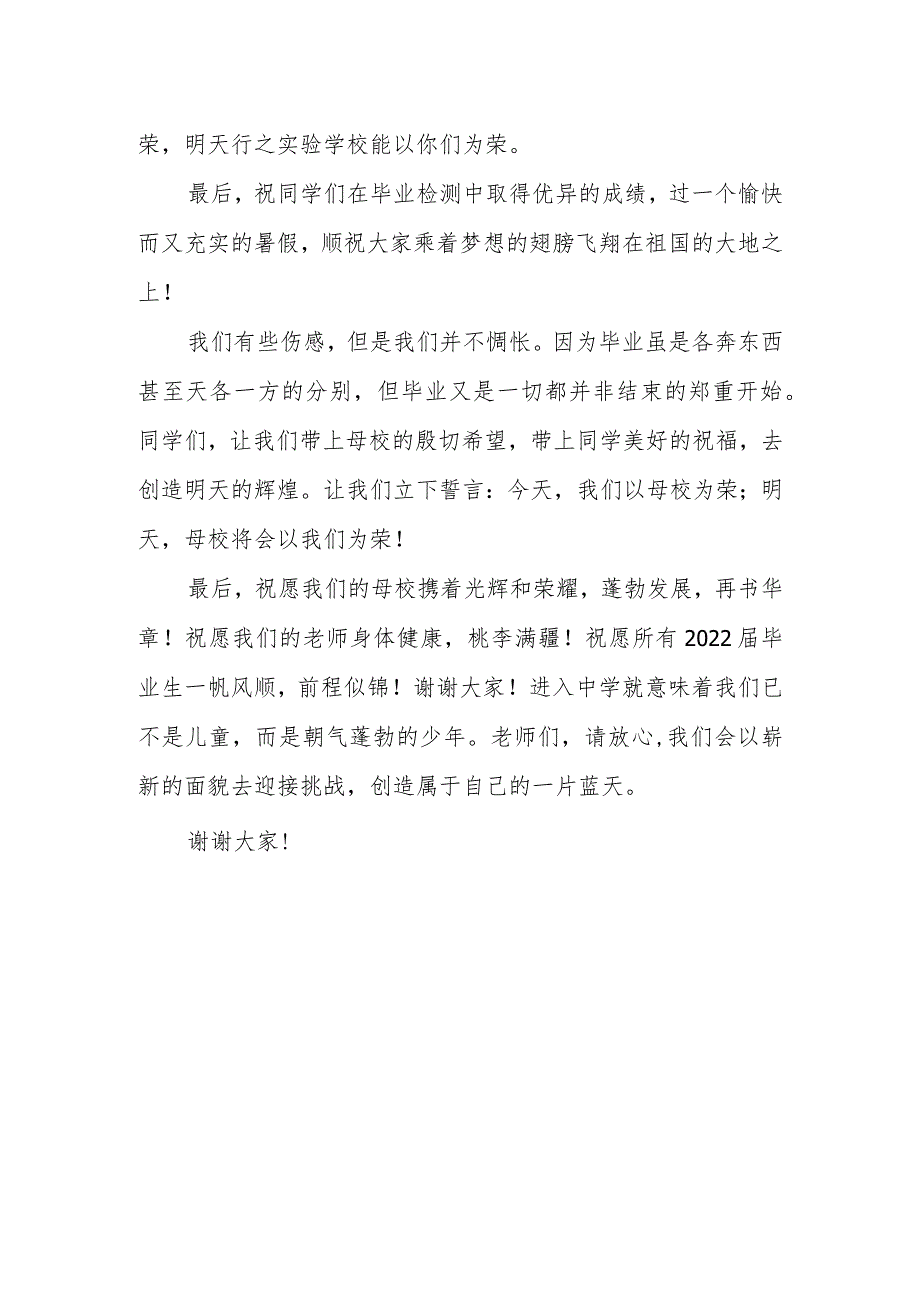 小学2023届毕业典礼教师发言稿.docx_第3页