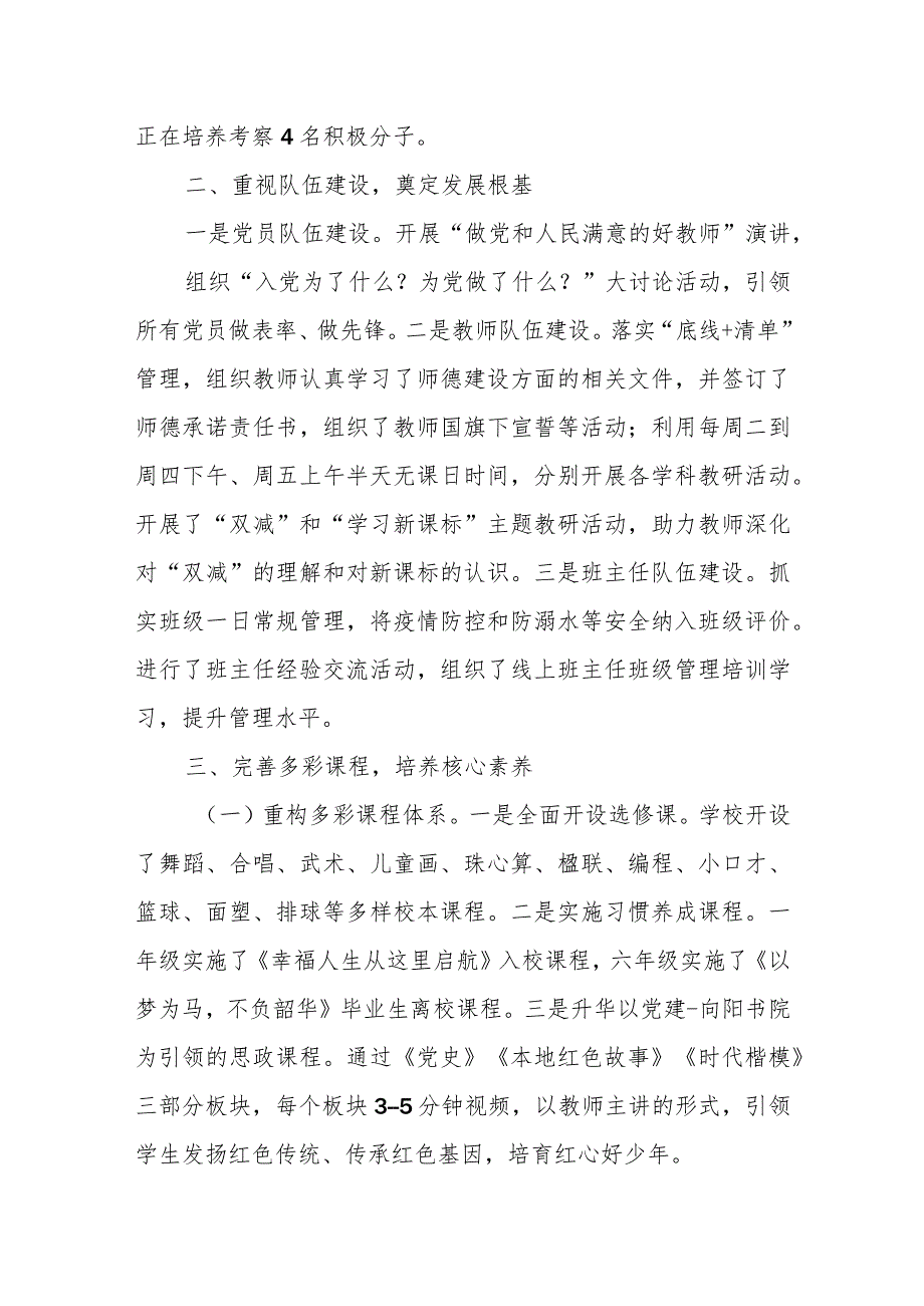 小学2023年学校上半年工作总结及下半年工作计划.docx_第2页