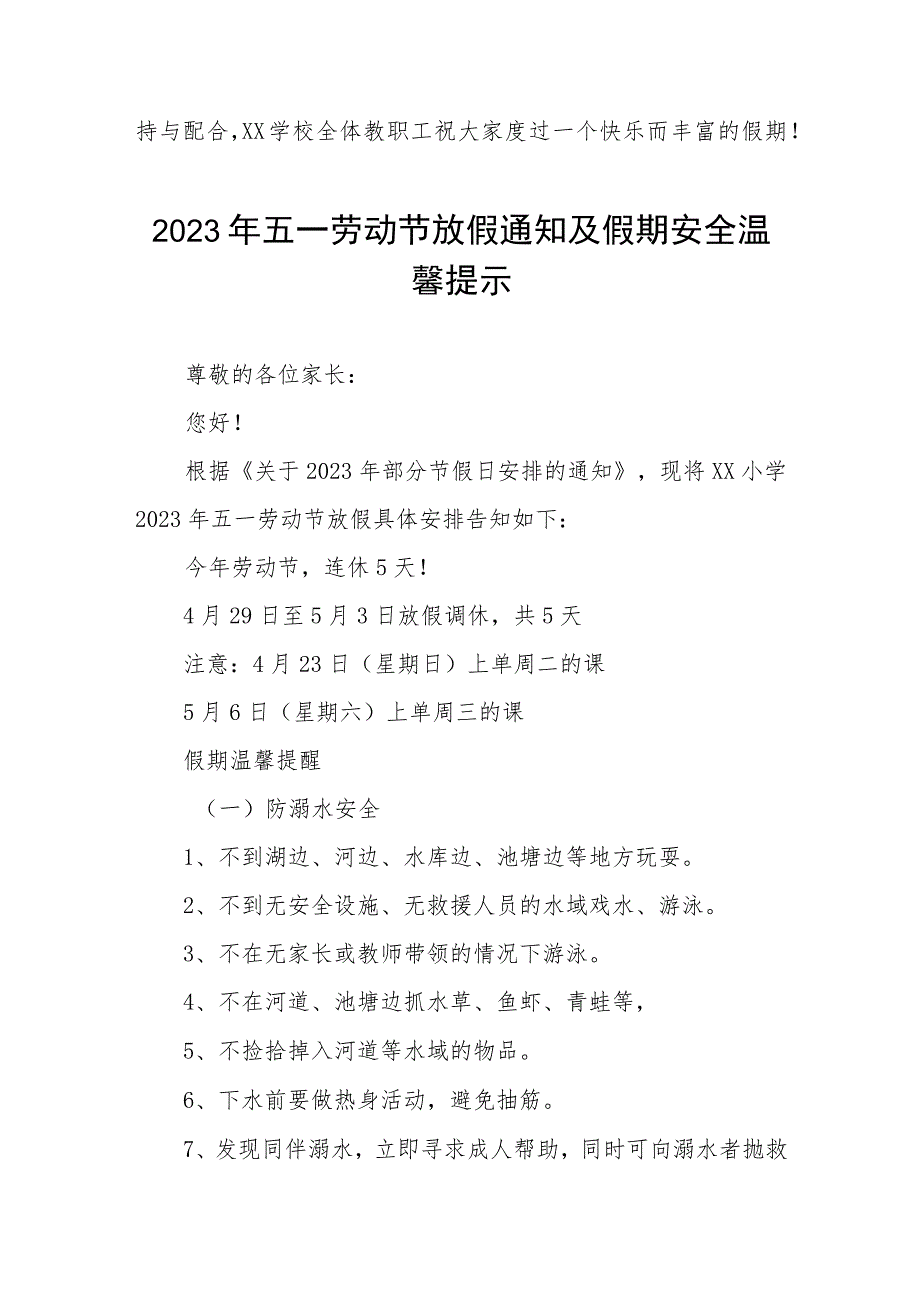 学校2023年五一劳动节放假通知七篇.docx_第3页