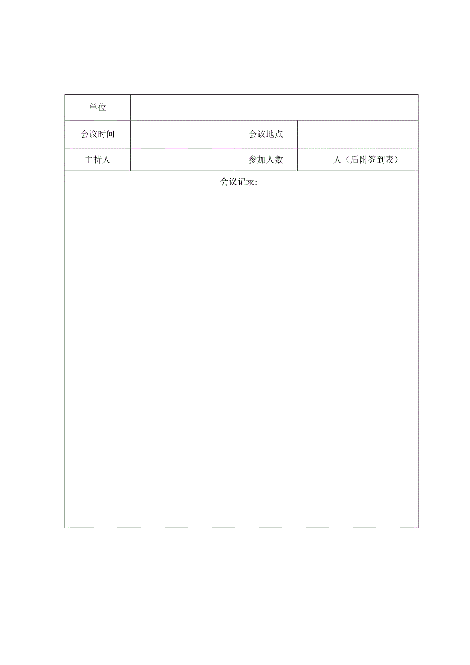 安全生产例会制度.docx_第2页