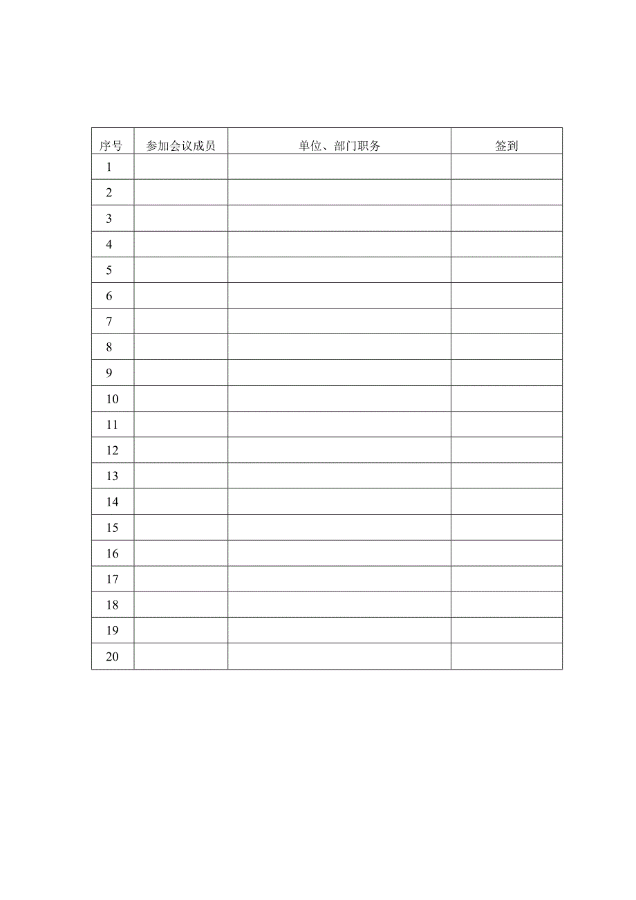 安全生产例会制度.docx_第3页