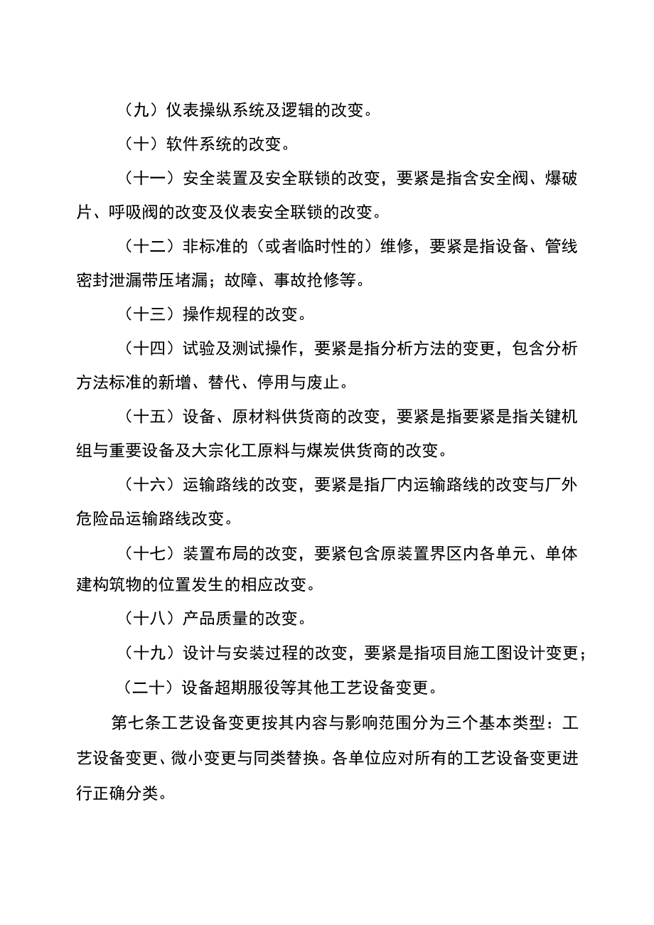 工艺设备和人员变更管理办法.docx_第3页