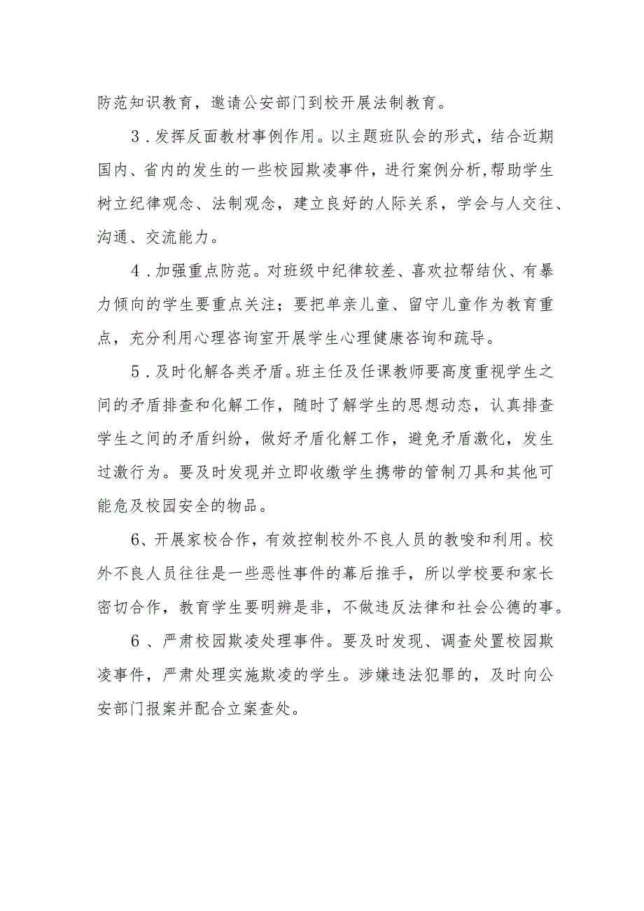 小学校园欺凌防治宣传教育工作方案.docx_第2页