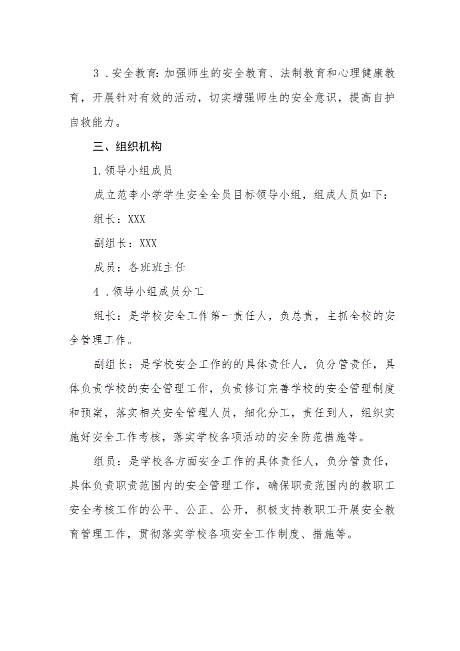 小学学生安全全员目标责任制度.docx_第2页