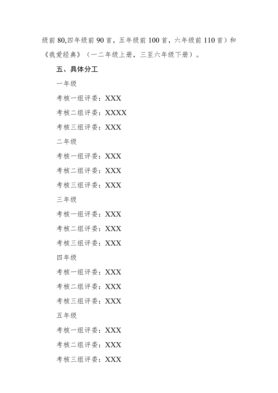 小学“中华经典诵读”星级考核实施方案.docx_第2页