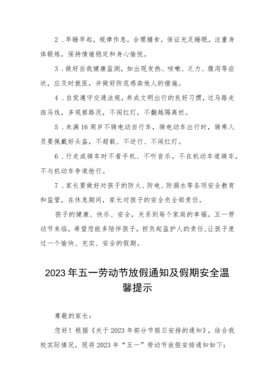 小学关于2023年五一劳动节放假的通知五篇.docx_第2页