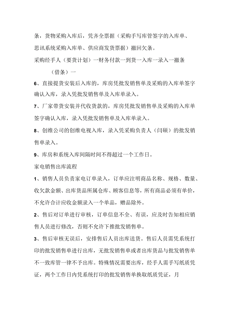 家电采购入库与销售出库流程家电应收款与库房管理制度.docx_第2页