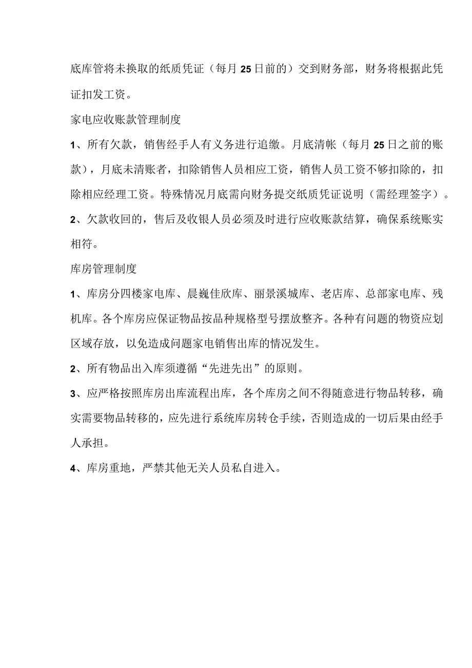 家电采购入库与销售出库流程家电应收款与库房管理制度.docx_第3页