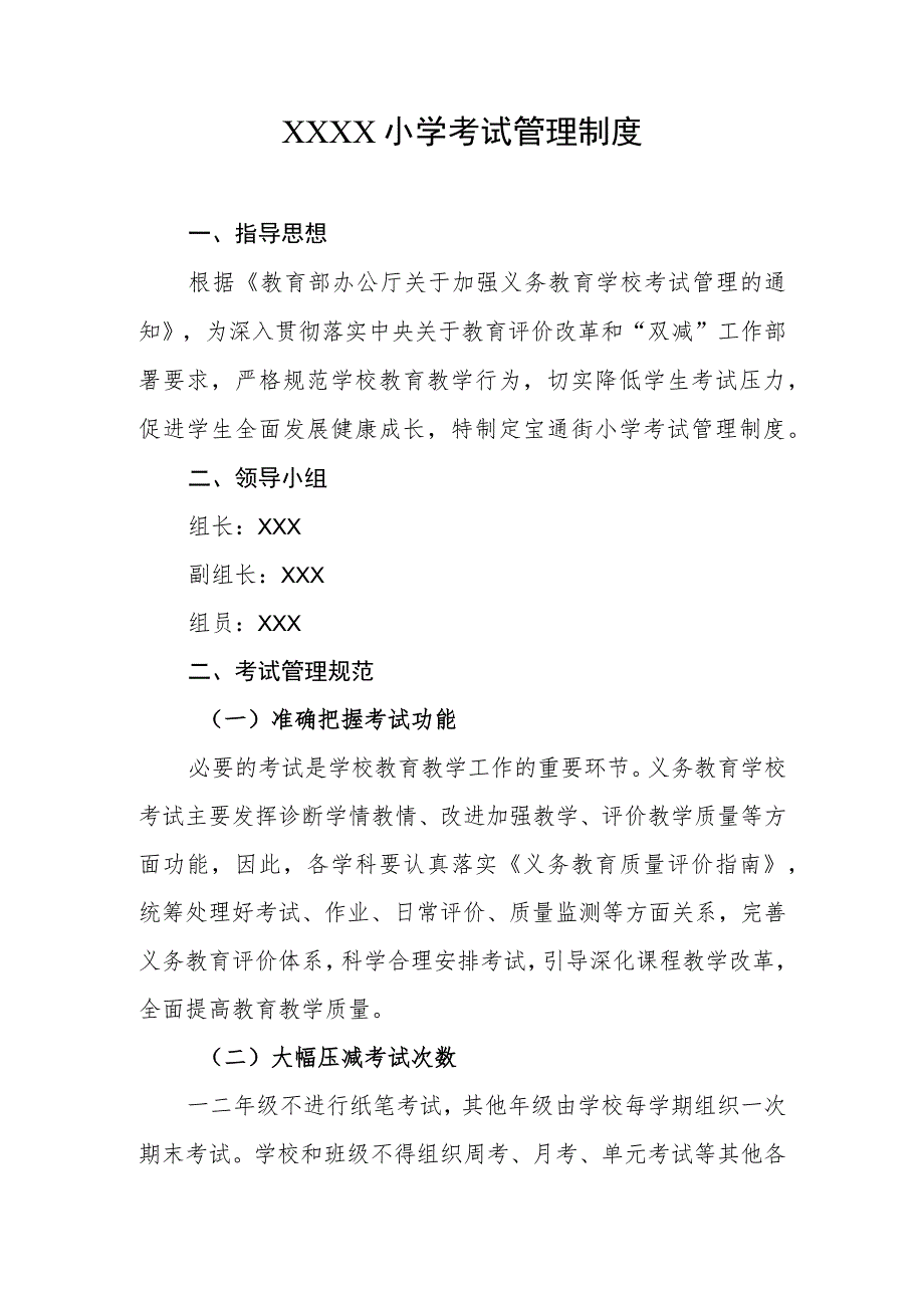 小学考试管理制度(5).docx_第1页