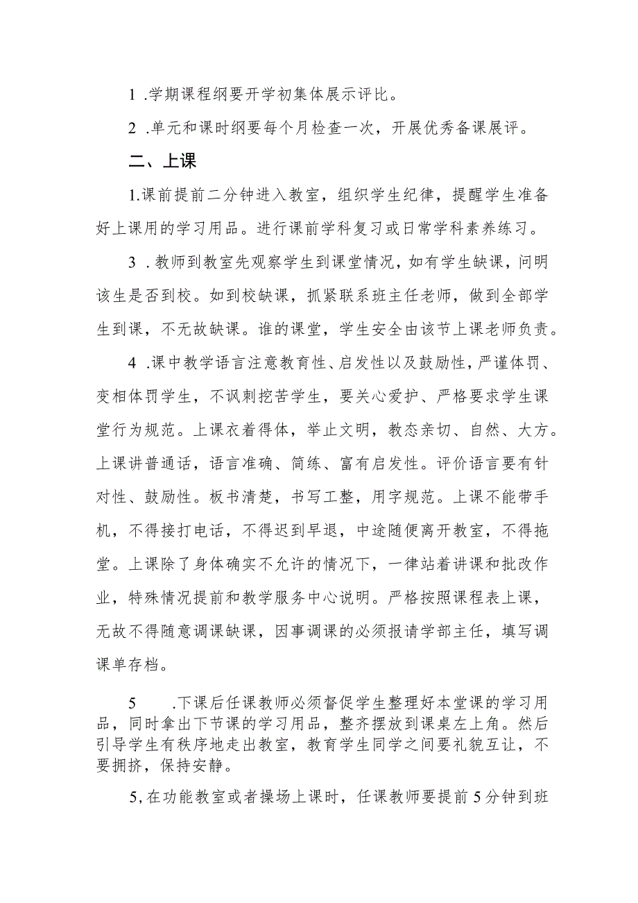 学校教师管理制度.docx_第2页