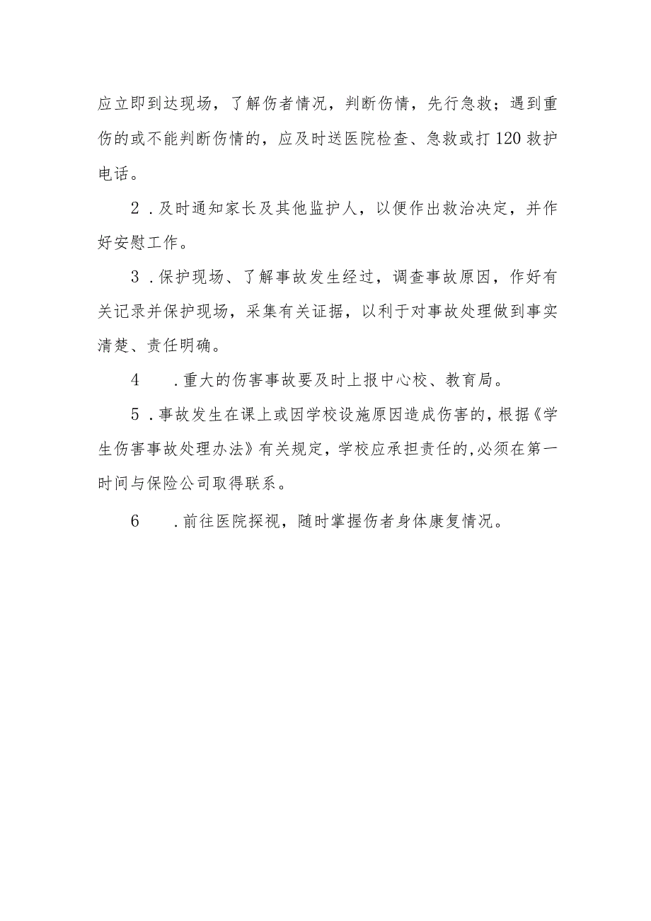 小学学校体育活动事故处置预案.docx_第3页