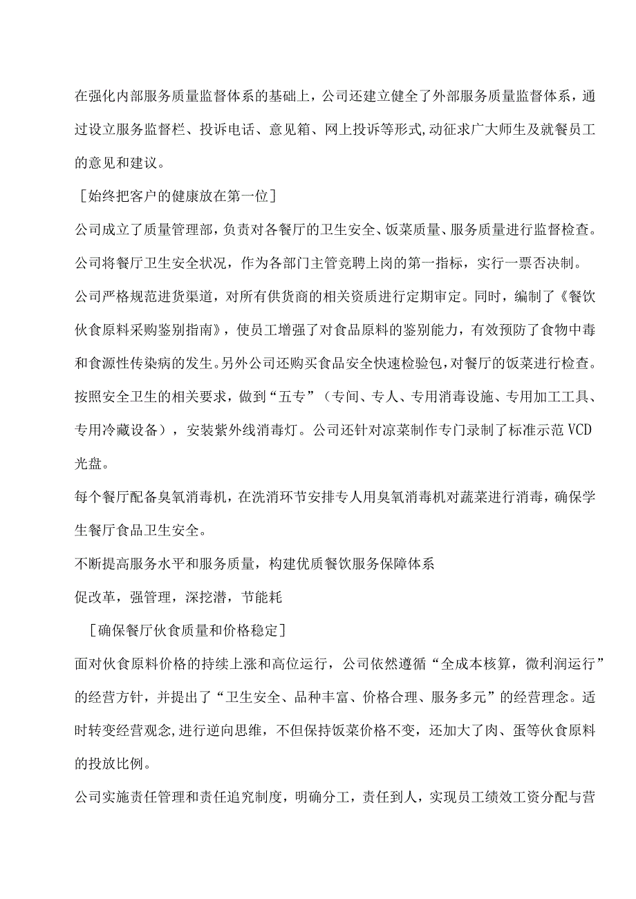 学校食堂承包方案及保障措施.docx_第3页