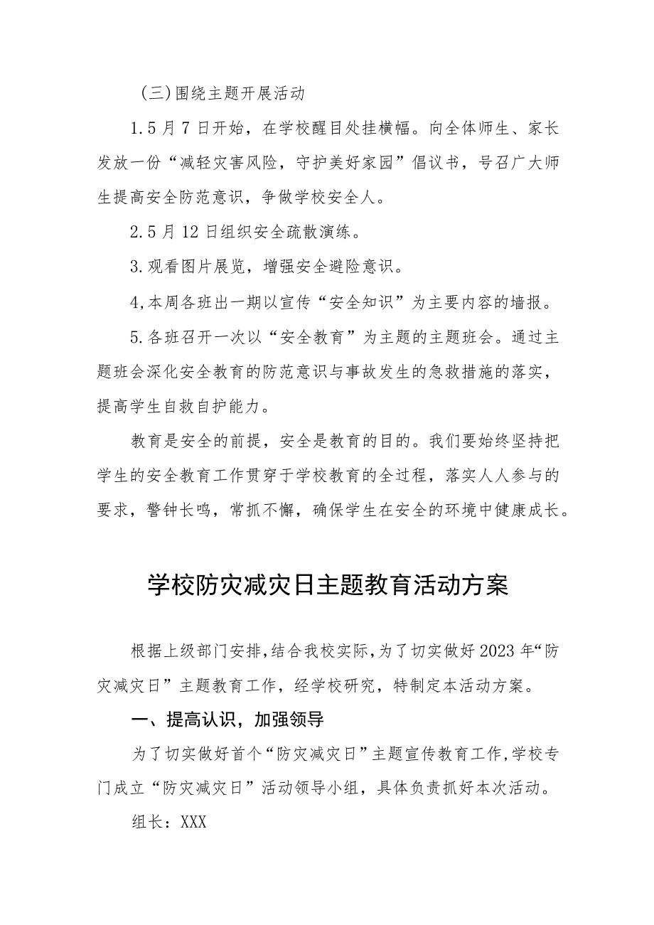 小学2023年防灾减灾日活动方案十篇.docx_第2页