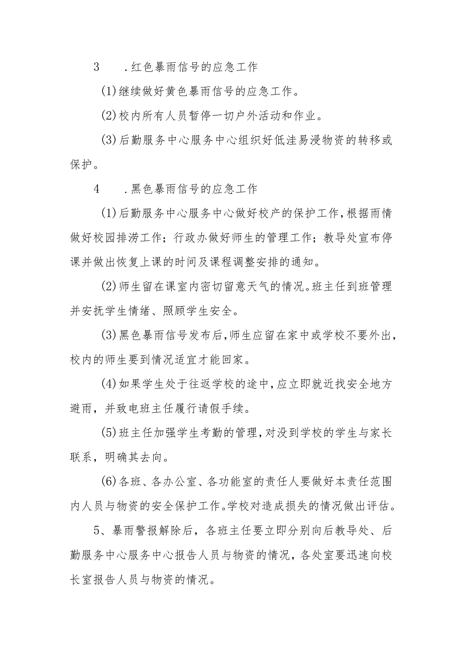 小学防雷、防台风、防暴雨等恶劣天气应急预案.docx_第2页