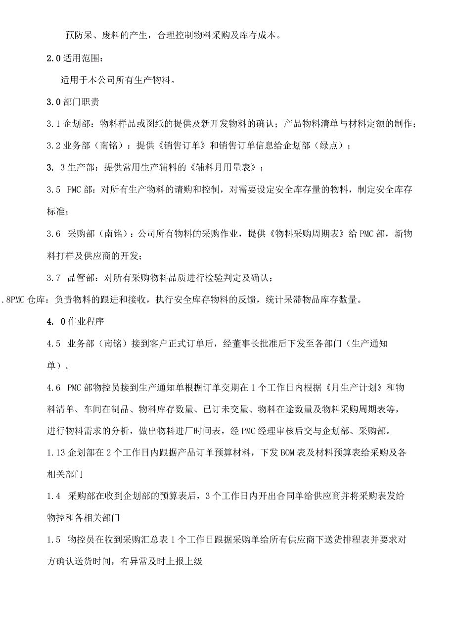 家具厂物料请购流程预防呆废料产生合理控制物料库存.docx_第3页