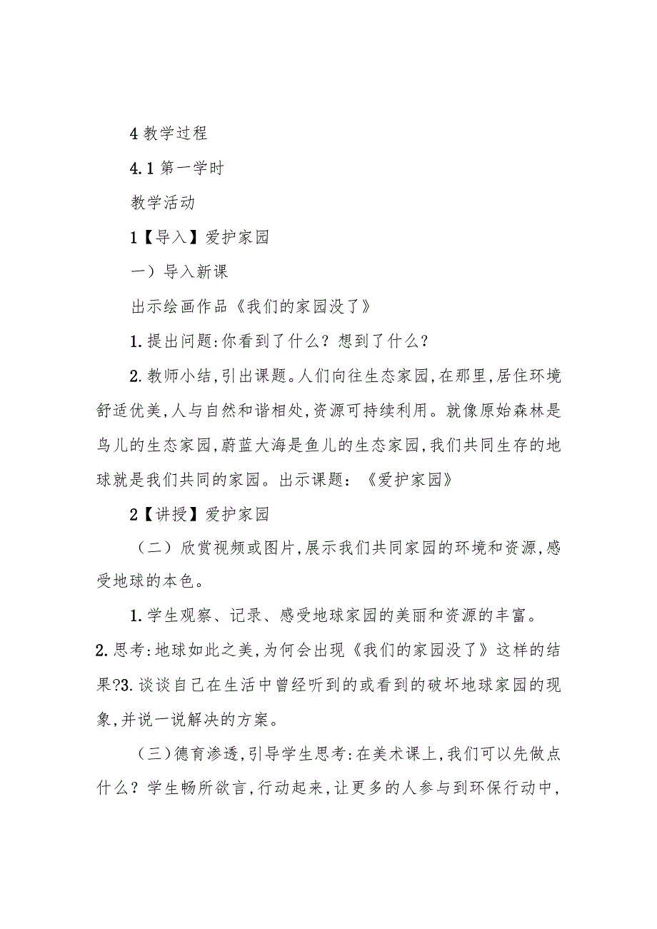 小学美术人教版 五年级上册 第19课《爱护家园》优质课公开课教案教师资格证面试试讲教案.docx_第2页