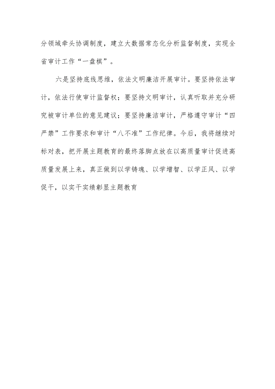 审计干部2023年主题教育读书班心得体会.docx_第3页