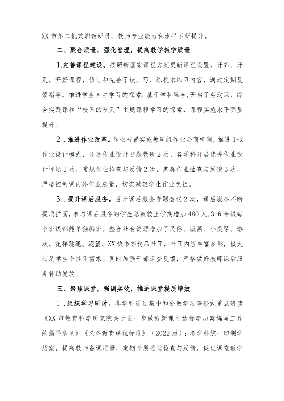 小学（校本部）2022-2023学年度第二学期教学工作总结.docx_第2页