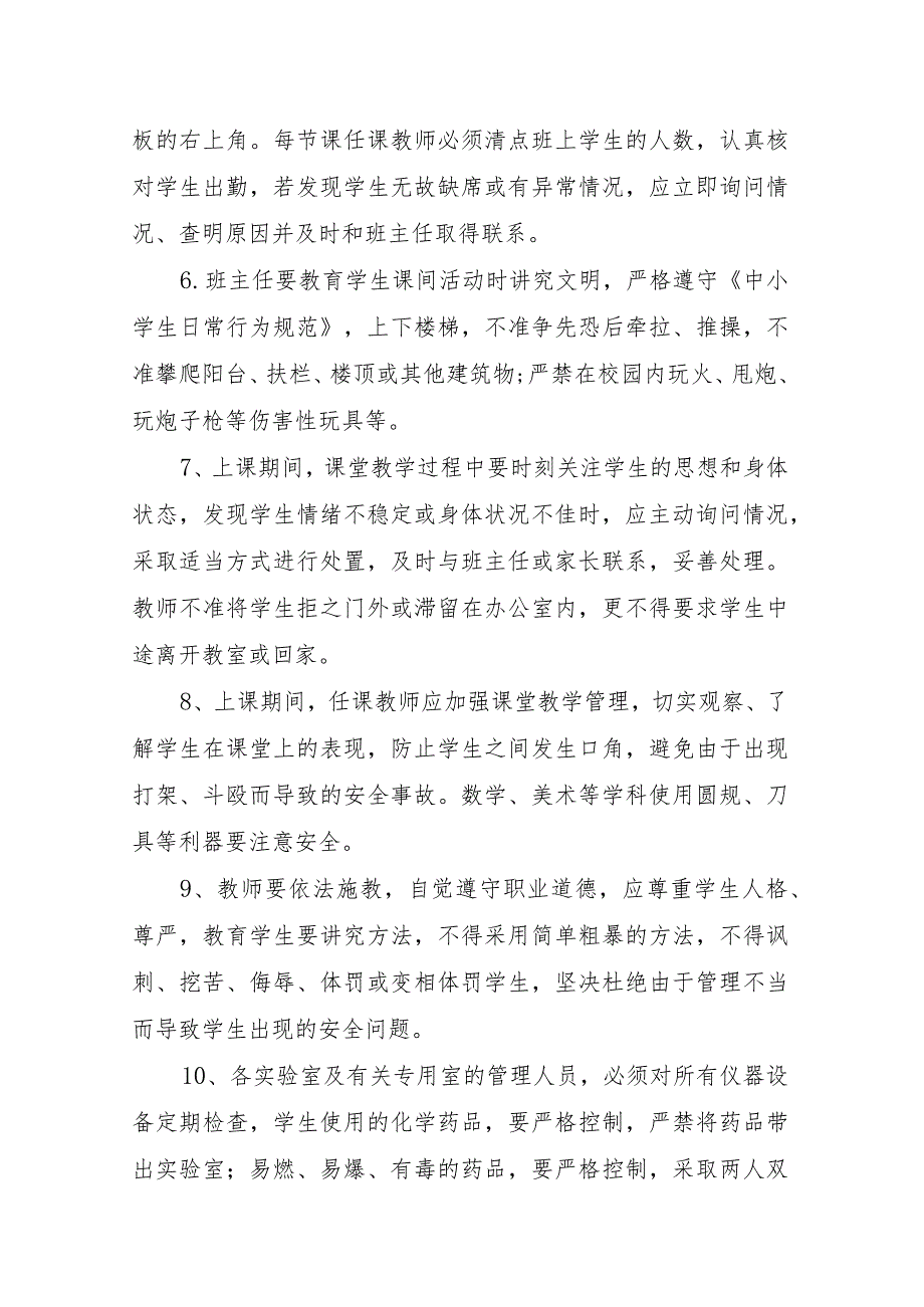 小学课堂教学安全管理制度.docx_第2页