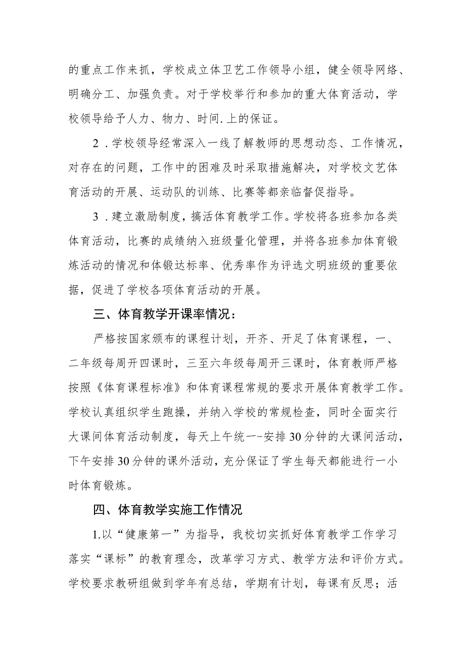 小学学校体育发展年度报告.docx_第2页